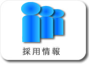求人